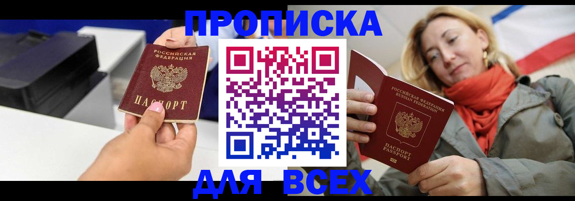 временная прописка в Новой Ляле